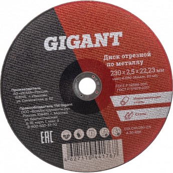Отрезной диск по металлу GIGANT C41/230-2,5