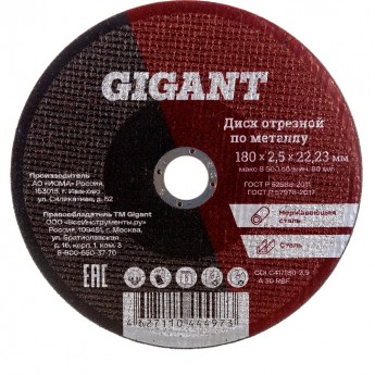 Отрезной диск по металлу GIGANT СDI C41/180-2,5